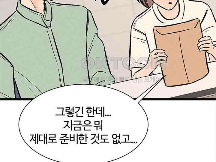 남이 하는 연애사 34화 49