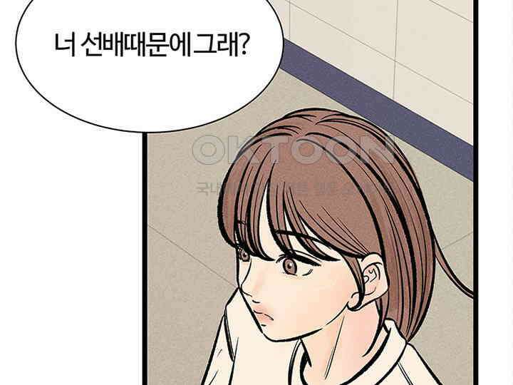 남이 하는 연애사 34화 51