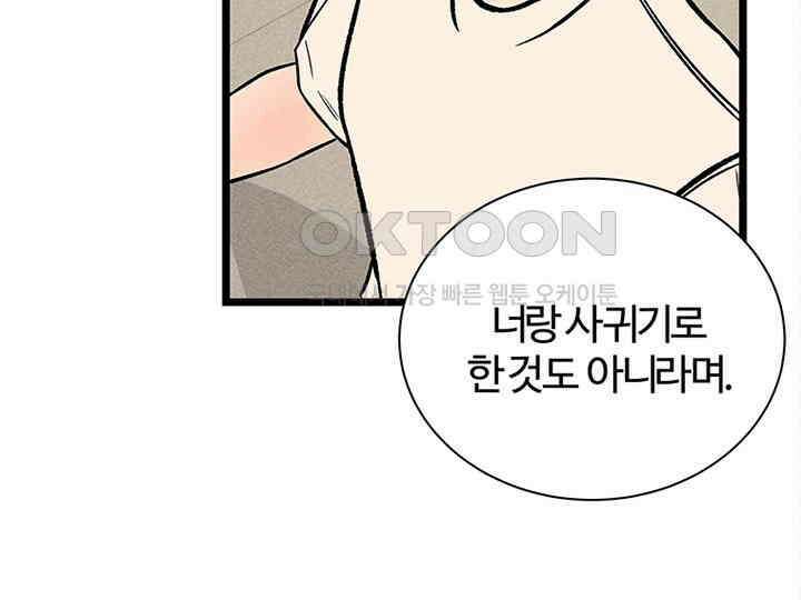 남이 하는 연애사 34화 52