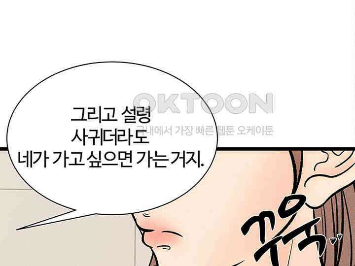 남이 하는 연애사 34화 53