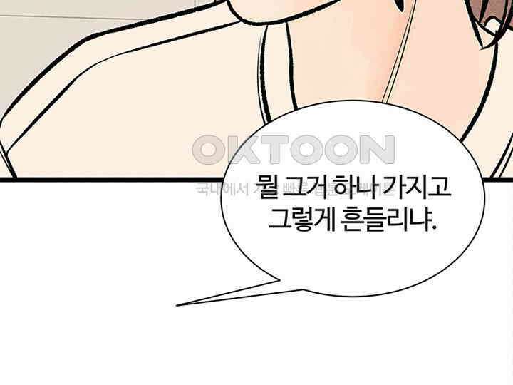남이 하는 연애사 34화 54