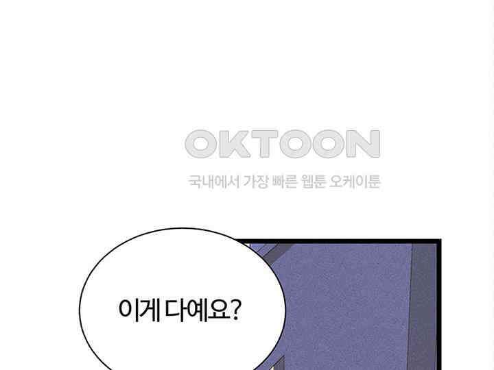 남이 하는 연애사 34화 55