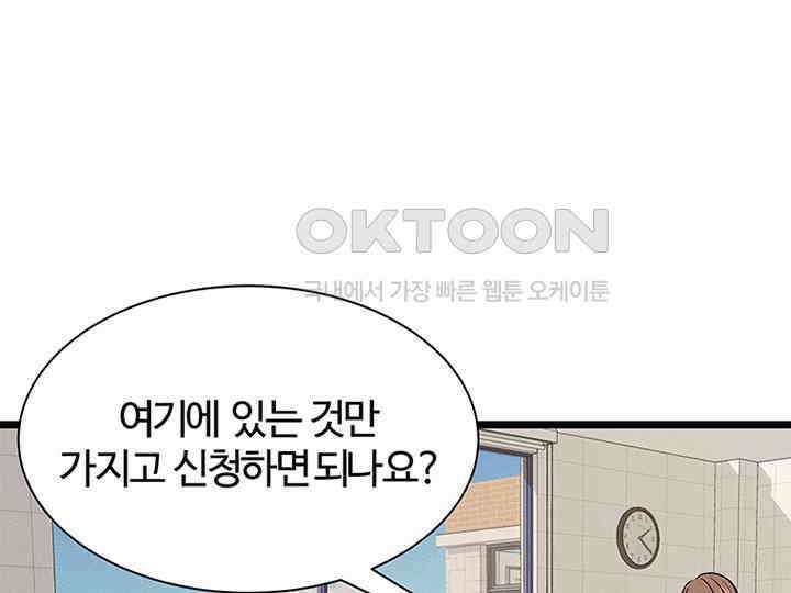 남이 하는 연애사 34화 57
