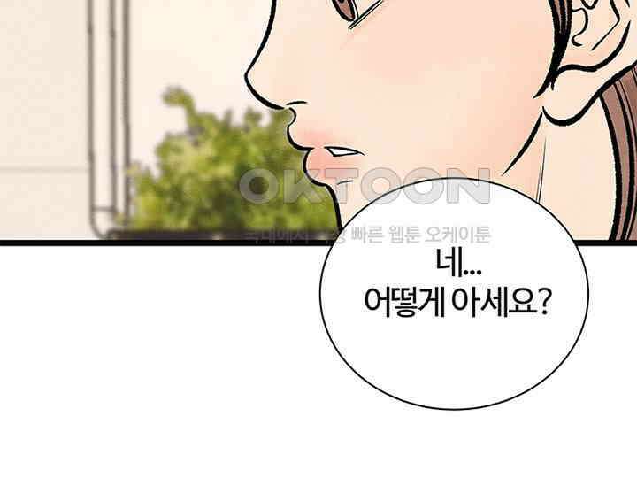 남이 하는 연애사 34화 61