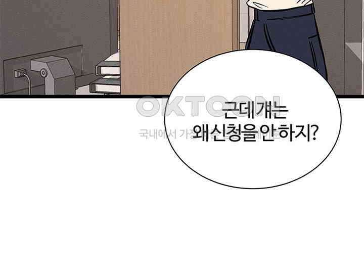 남이 하는 연애사 34화 64