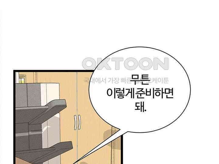 남이 하는 연애사 34화 66