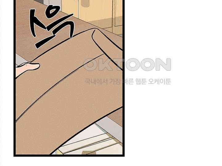 남이 하는 연애사 34화 67