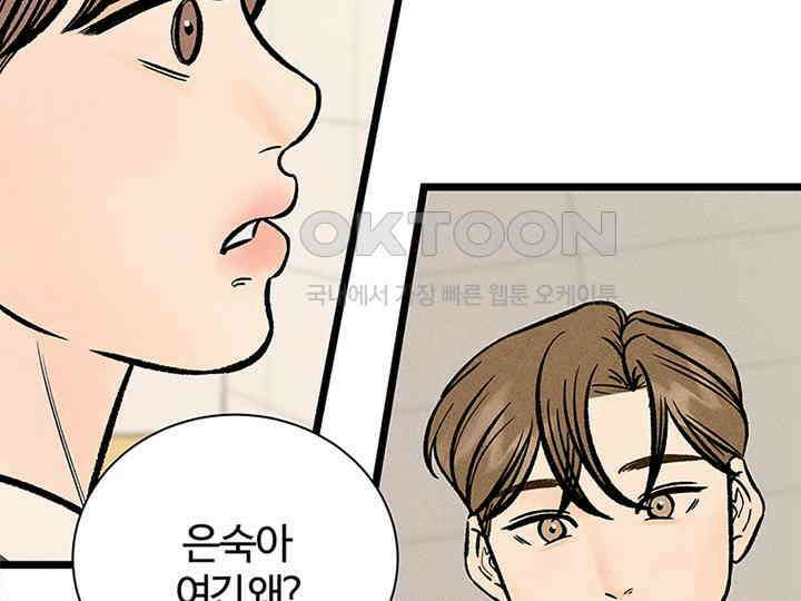 남이 하는 연애사 34화 73