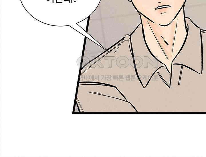 남이 하는 연애사 34화 74