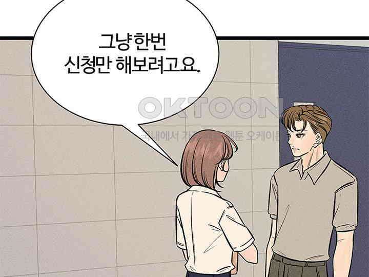 남이 하는 연애사 34화 78