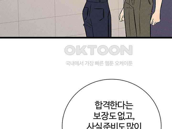 남이 하는 연애사 34화 79