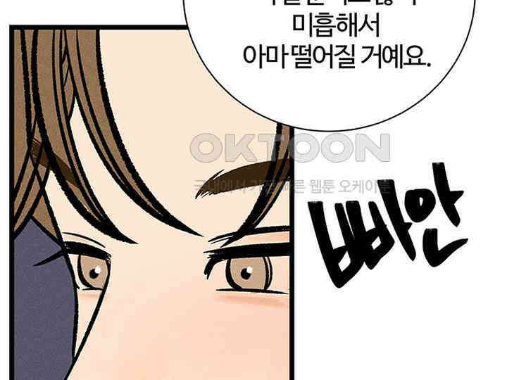 남이 하는 연애사 34화 80