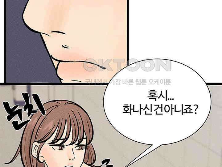 남이 하는 연애사 34화 81