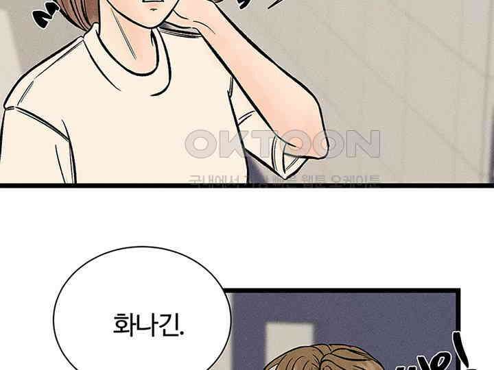 남이 하는 연애사 34화 82