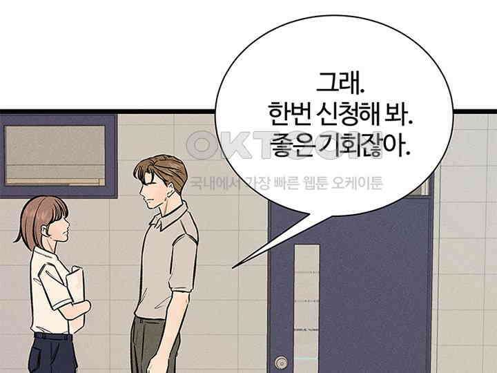 남이 하는 연애사 34화 84