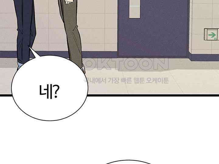 남이 하는 연애사 34화 85
