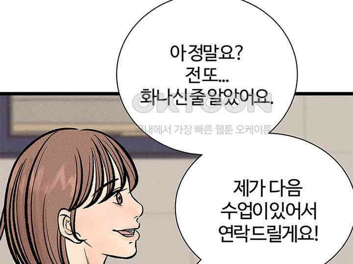 남이 하는 연애사 34화 86