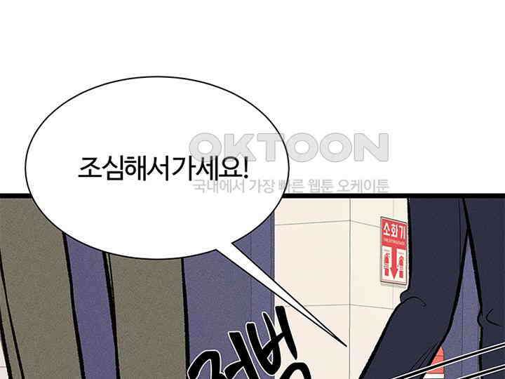 남이 하는 연애사 34화 88