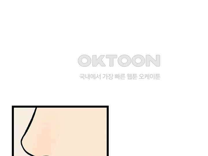 남이 하는 연애사 34화 90