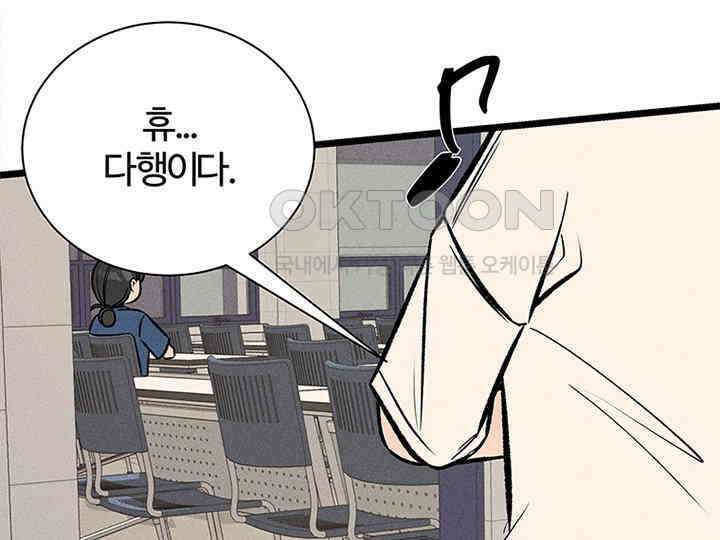 남이 하는 연애사 34화 93