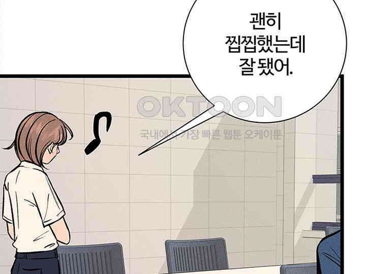 남이 하는 연애사 34화 95