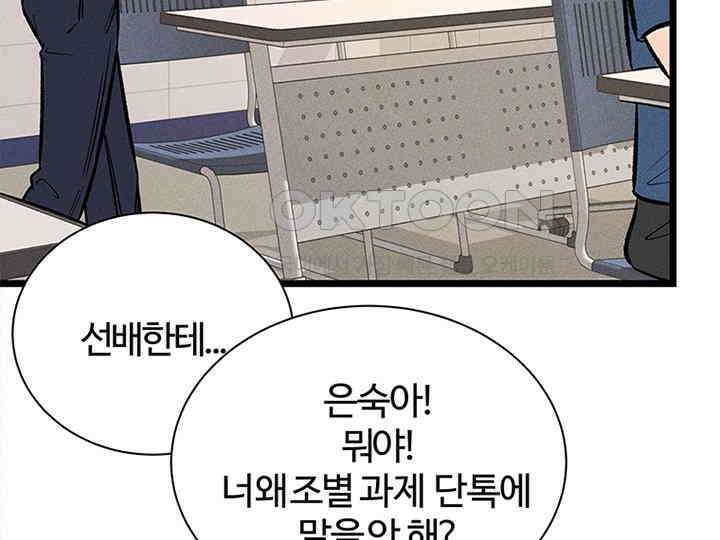 남이 하는 연애사 34화 96