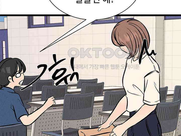 남이 하는 연애사 34화 97