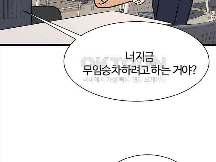 남이 하는 연애사 34화 98