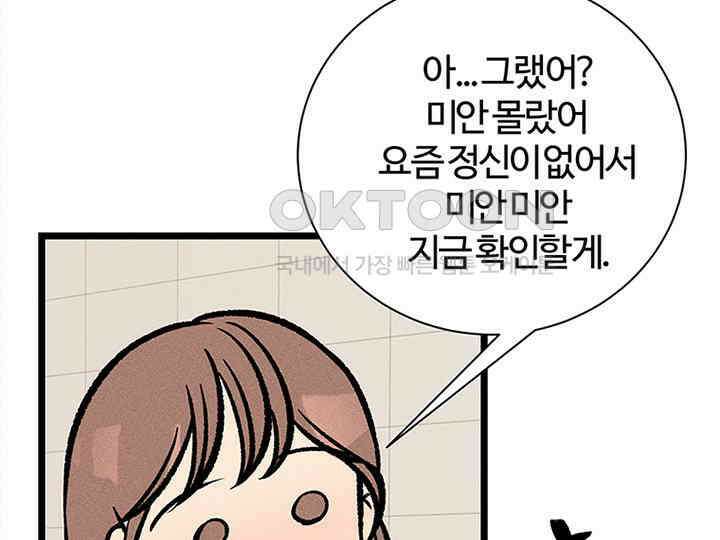 남이 하는 연애사 34화 99