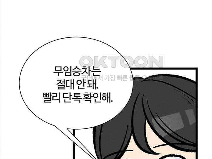 남이 하는 연애사 34화 101