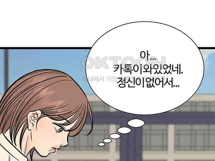 남이 하는 연애사 34화 104