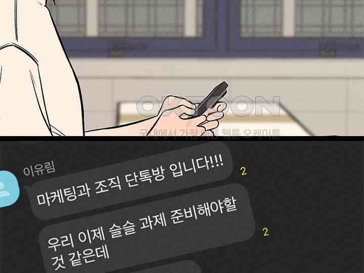 남이 하는 연애사 34화 105
