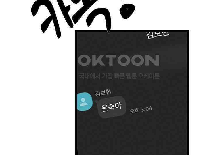 남이 하는 연애사 34화 107