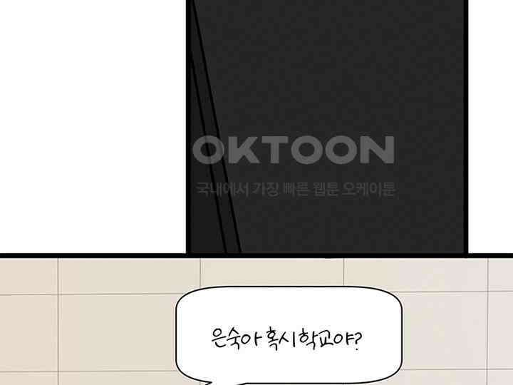 남이 하는 연애사 34화 108