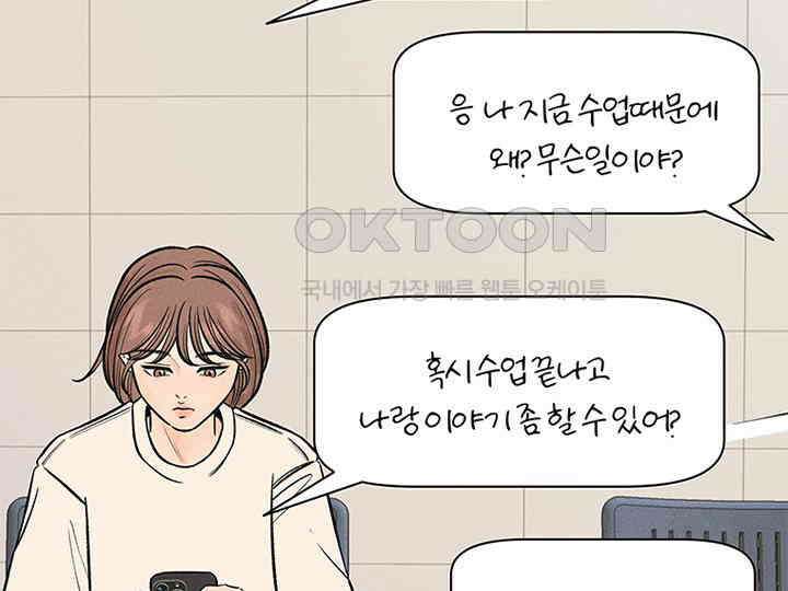 남이 하는 연애사 34화 109