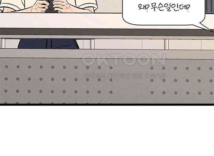 남이 하는 연애사 34화 110