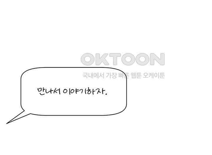 남이 하는 연애사 34화 111
