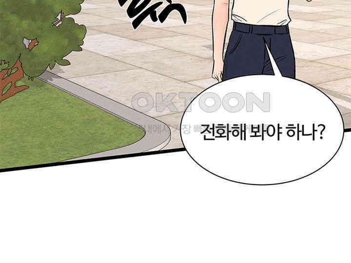 남이 하는 연애사 34화 113