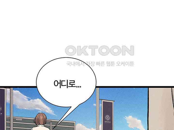 남이 하는 연애사 34화 114
