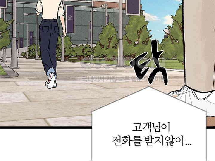 남이 하는 연애사 34화 115