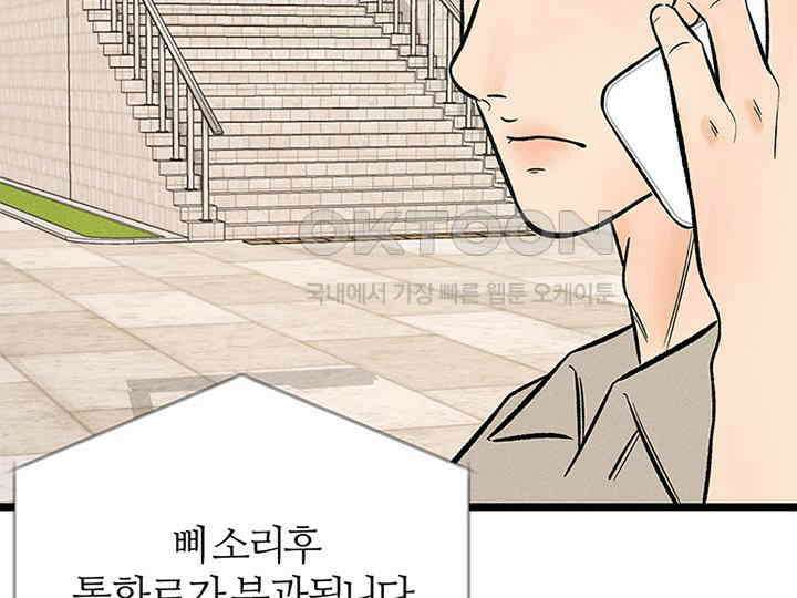 남이 하는 연애사 34화 117