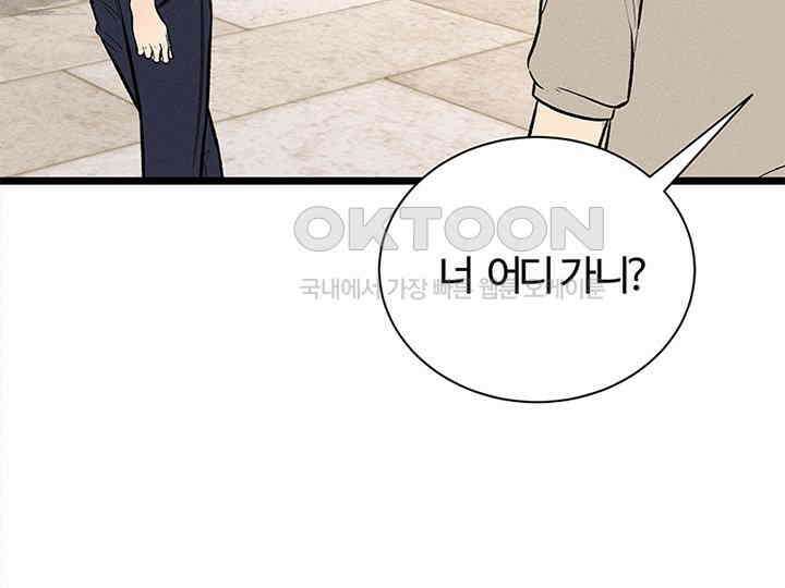 남이 하는 연애사 34화 124