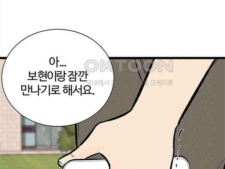 남이 하는 연애사 34화 125