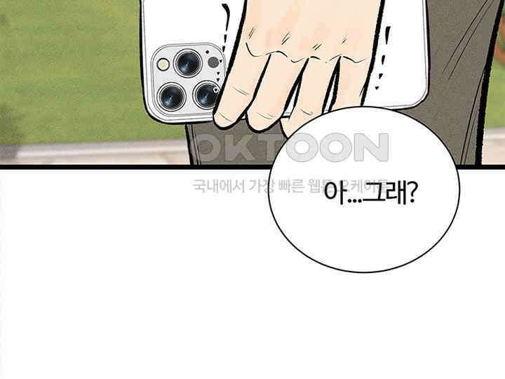 남이 하는 연애사 34화 126