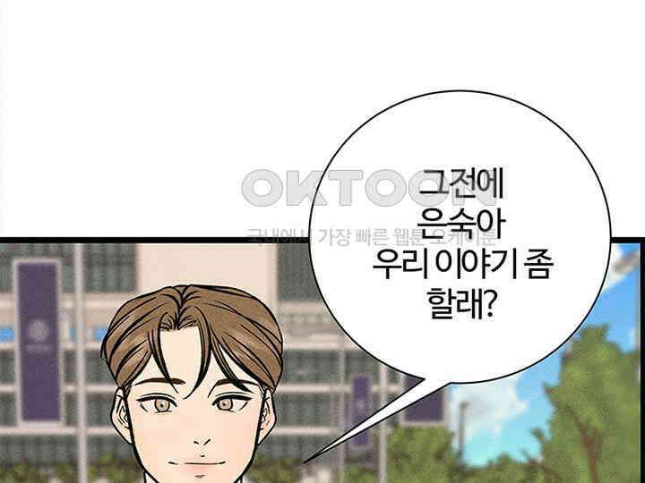남이 하는 연애사 34화 127