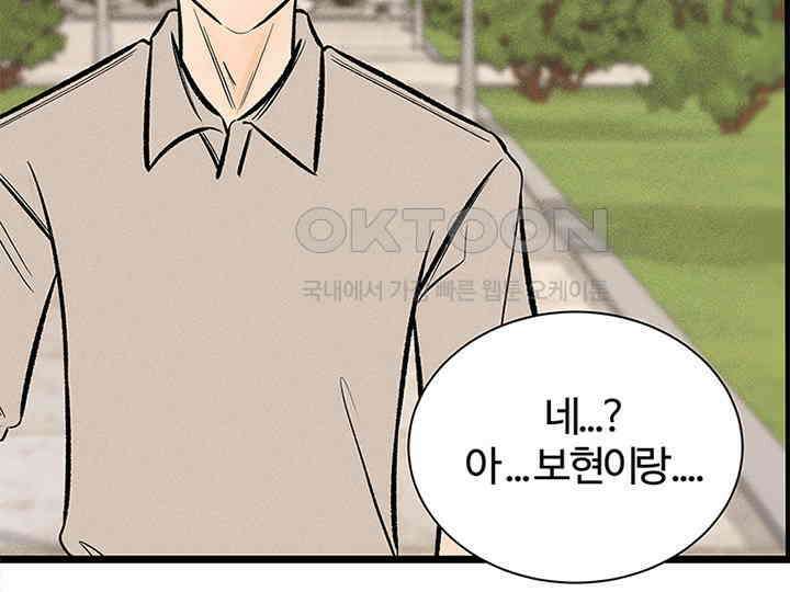 남이 하는 연애사 34화 128