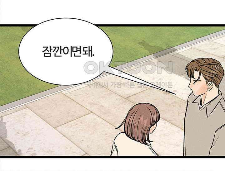 남이 하는 연애사 34화 129