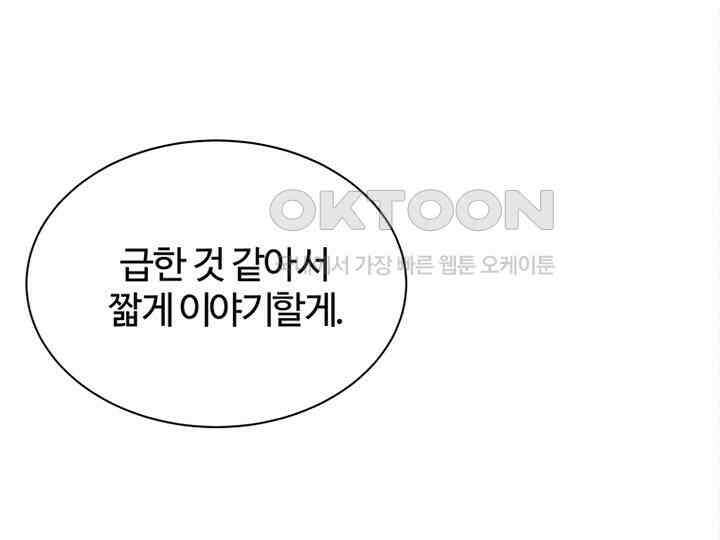 남이 하는 연애사 34화 130