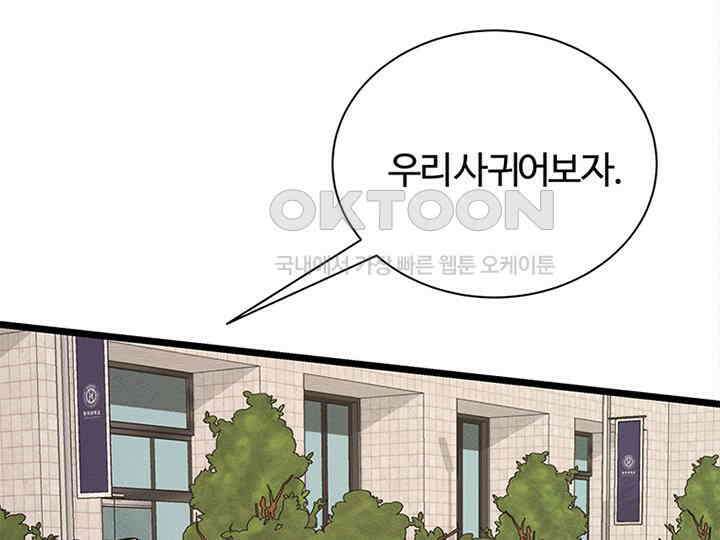 남이 하는 연애사 34화 131