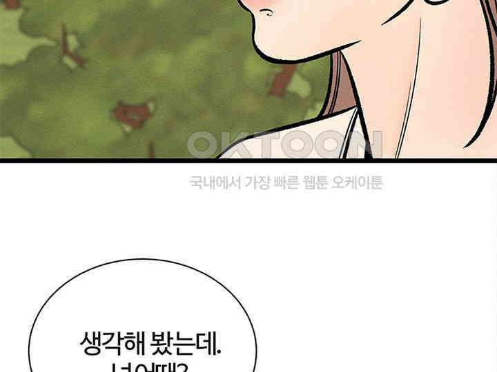 남이 하는 연애사 34화 135